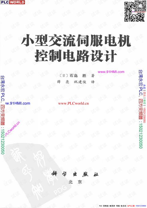 小型交流伺服電機(jī)控制電路及其集成電路設(shè)計解析